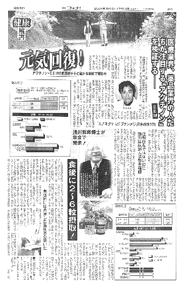 日刊現代記事